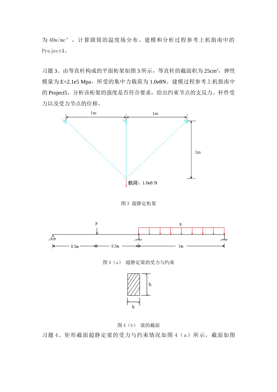 有限元分析上机习题-new_第2页