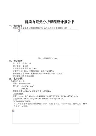 有限元分析课程设计报告书