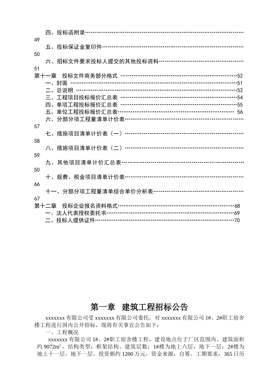有限公司1#、2#职工宿舍楼工程招标文件_第3页