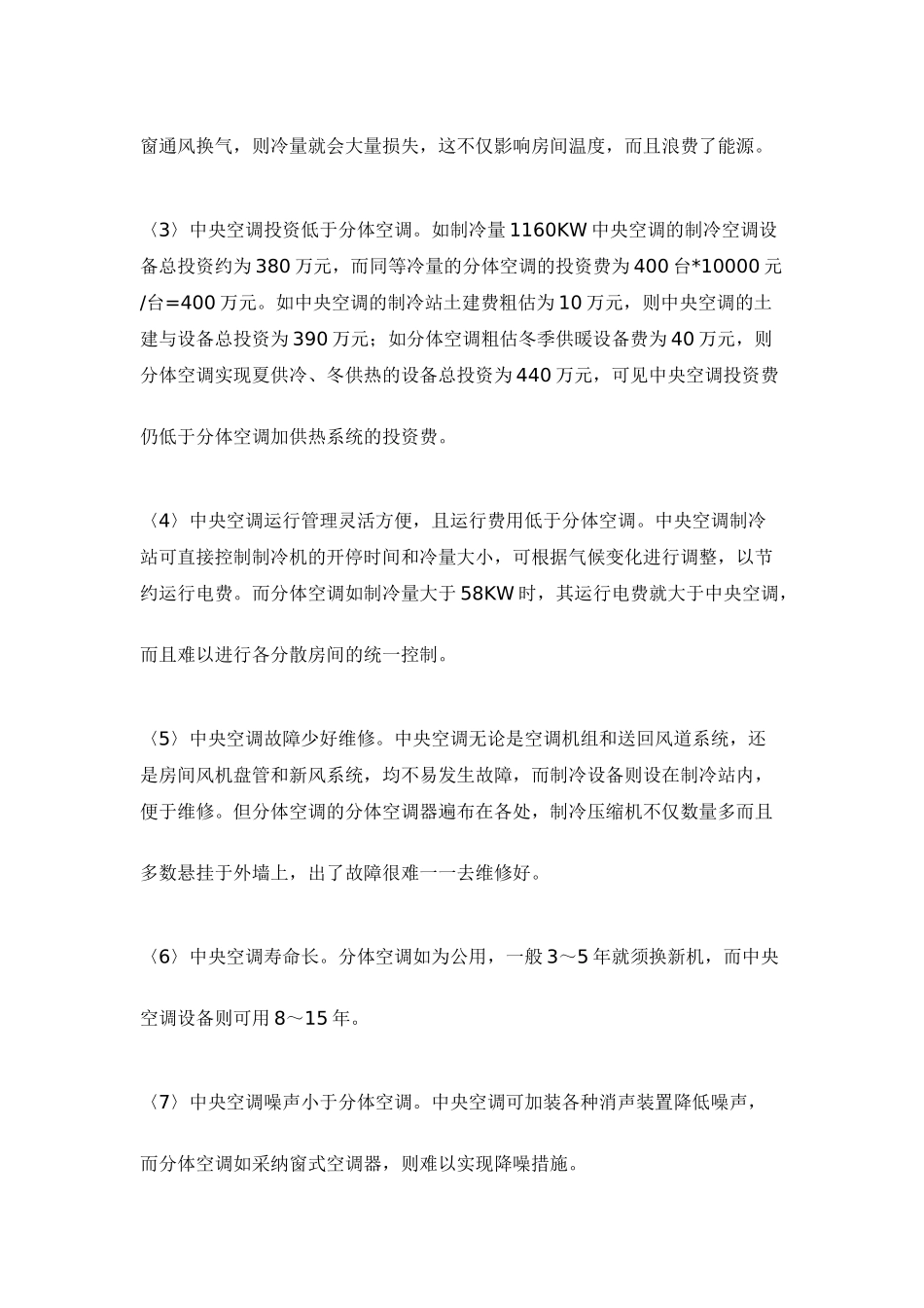 有趣的中央空调和家用空调对比_第2页