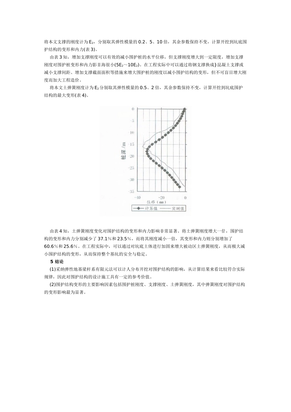 有限元法在多支点排桩深基坑围护结构中的应用_第3页
