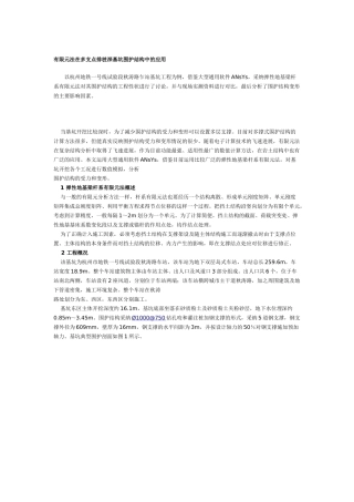 有限元法在多支点排桩深基坑围护结构中的应用