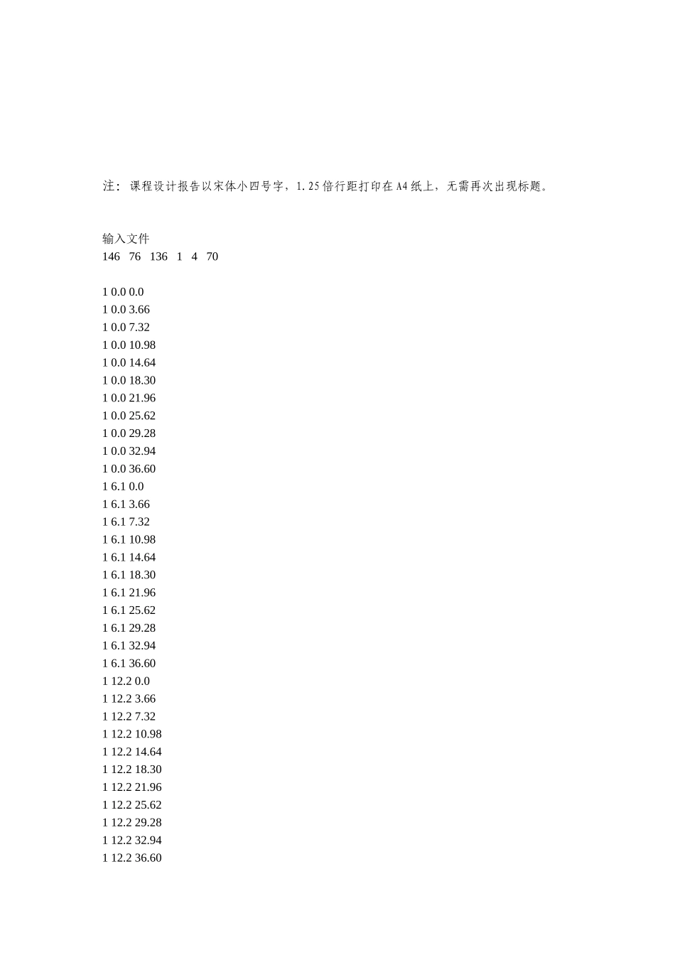 有限元结构课程设计设计_第2页