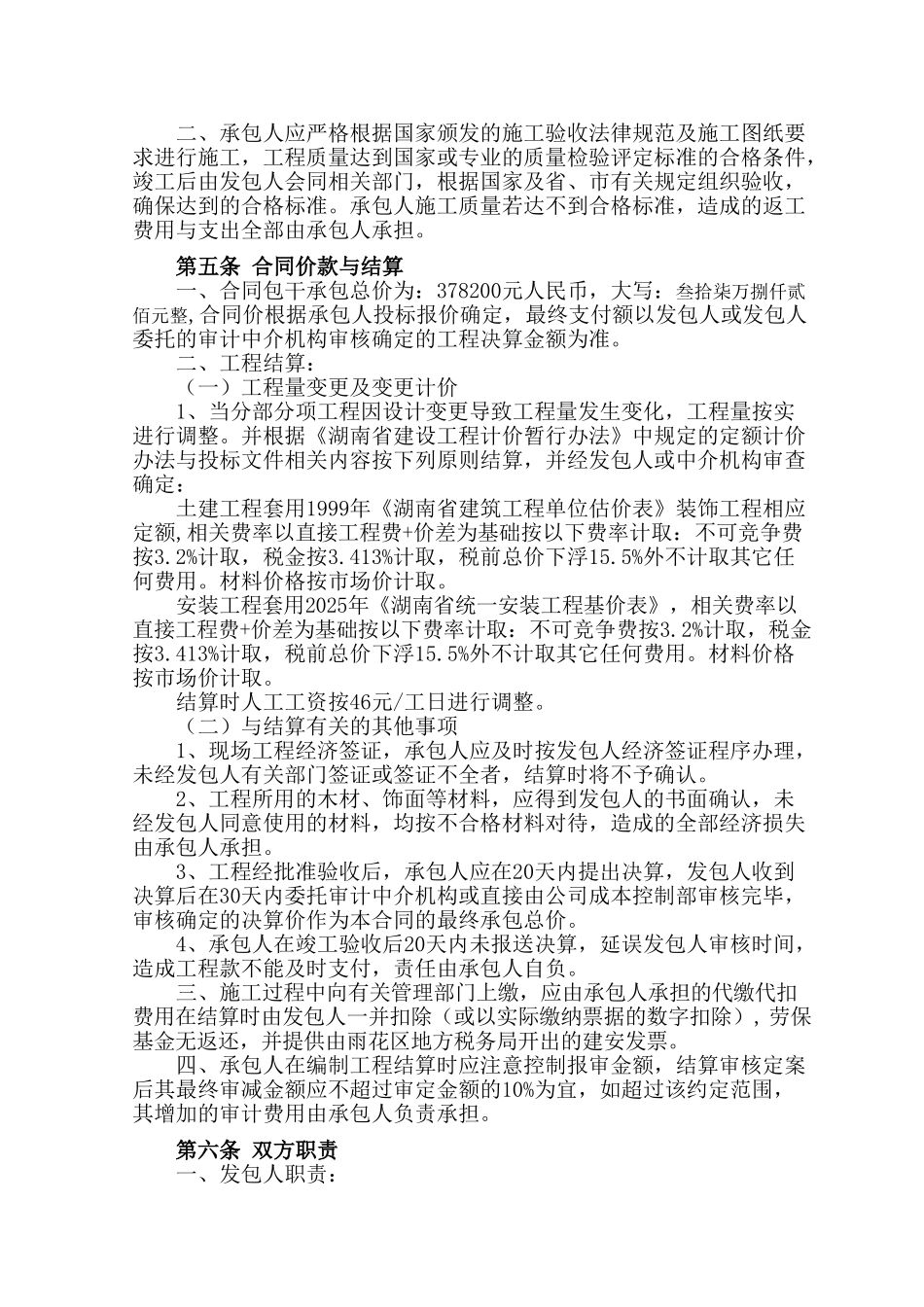 有限公司会所办公室建筑装饰工程施工合同_第2页