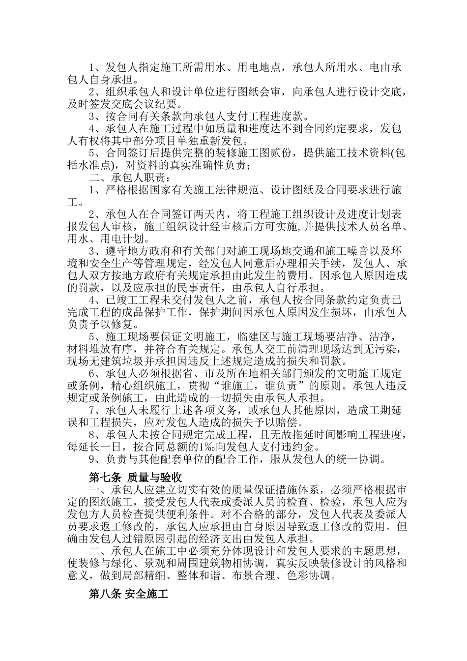 有限公司会所办公室建筑装饰工程施工合同_第3页