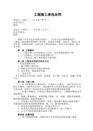 有限公司会所办公室建筑装饰工程施工合同