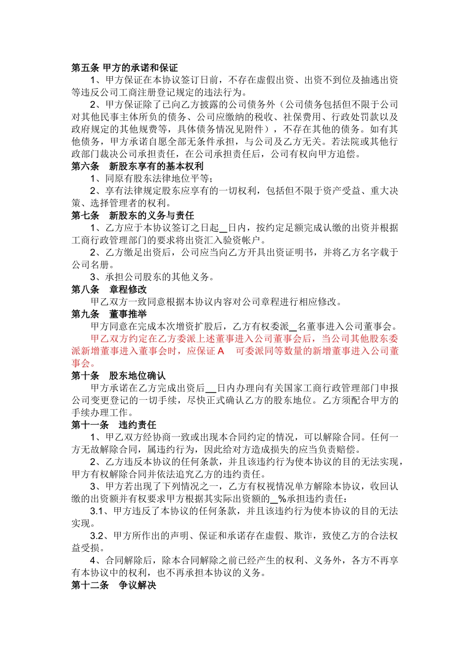 有限公司增资扩股协议书_第2页