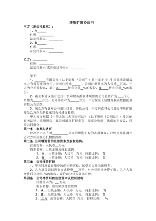 有限公司增资扩股协议书