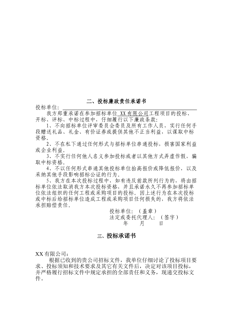 有限公司装修项目招标文件_第3页