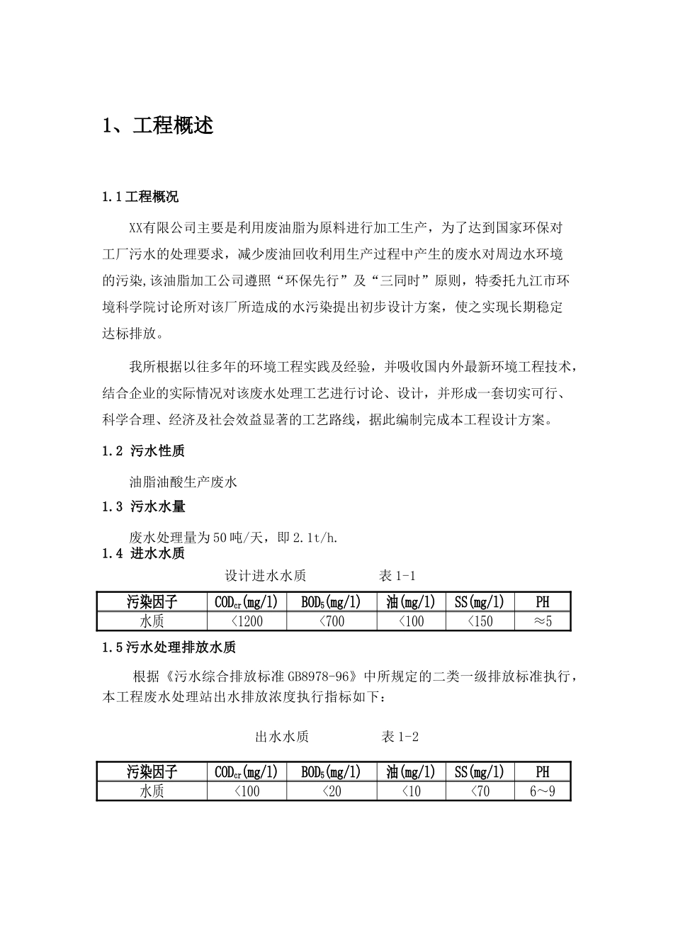 有限公司废水处理站操作规程_第3页