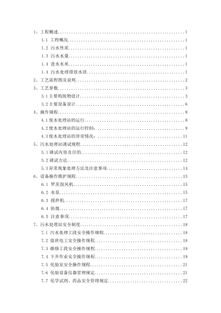 有限公司废水处理站操作规程