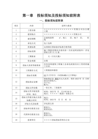 有限公司办公楼工程施工招标文件