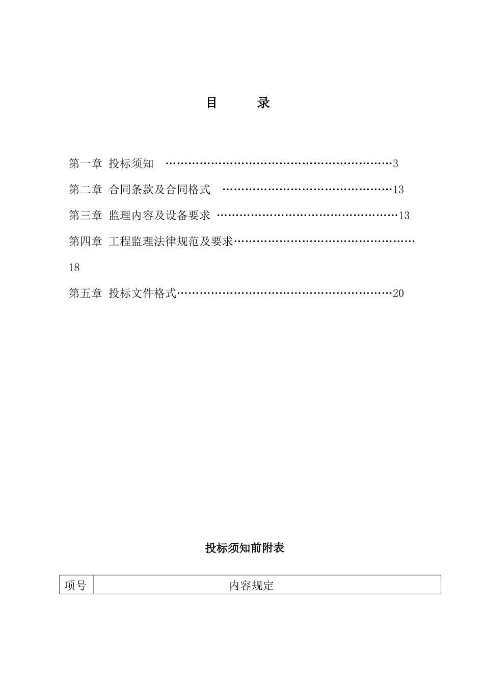 有限公司安装施工监理招标文件1_第2页