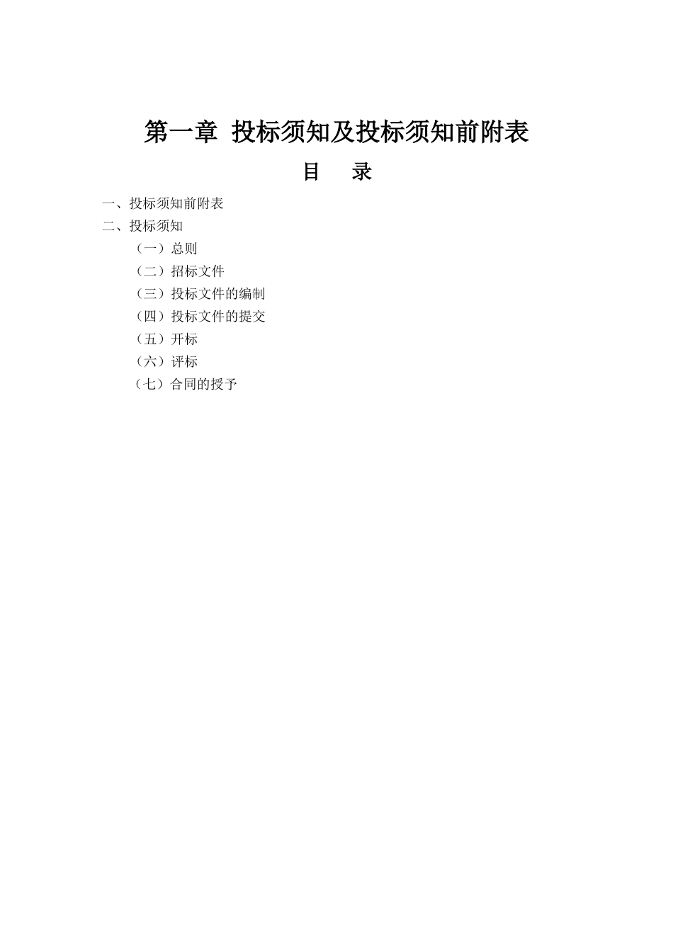 有限公司砌块厂生产车间及1#、2#成品库工程招标文件_第2页