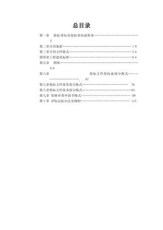 有限公司砌块厂生产车间及1#、2#成品库工程招标文件