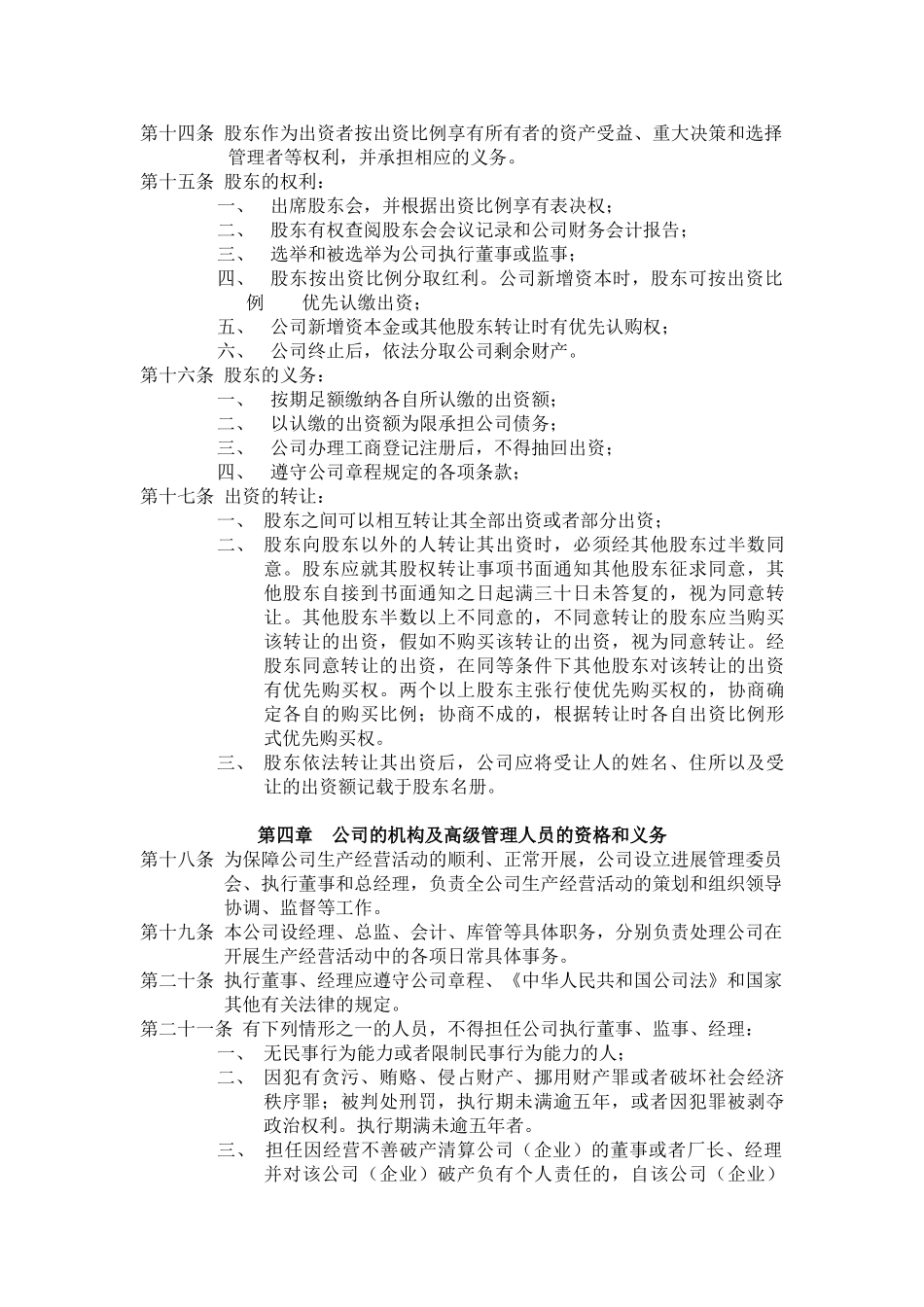 有限责任公司章程_第2页