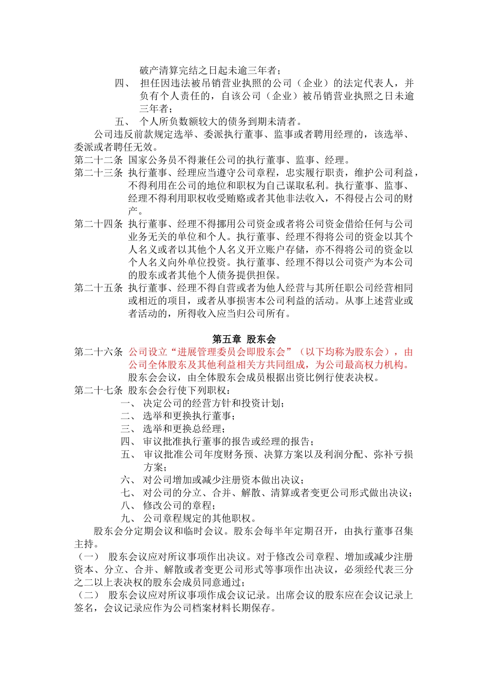 有限责任公司章程_第3页