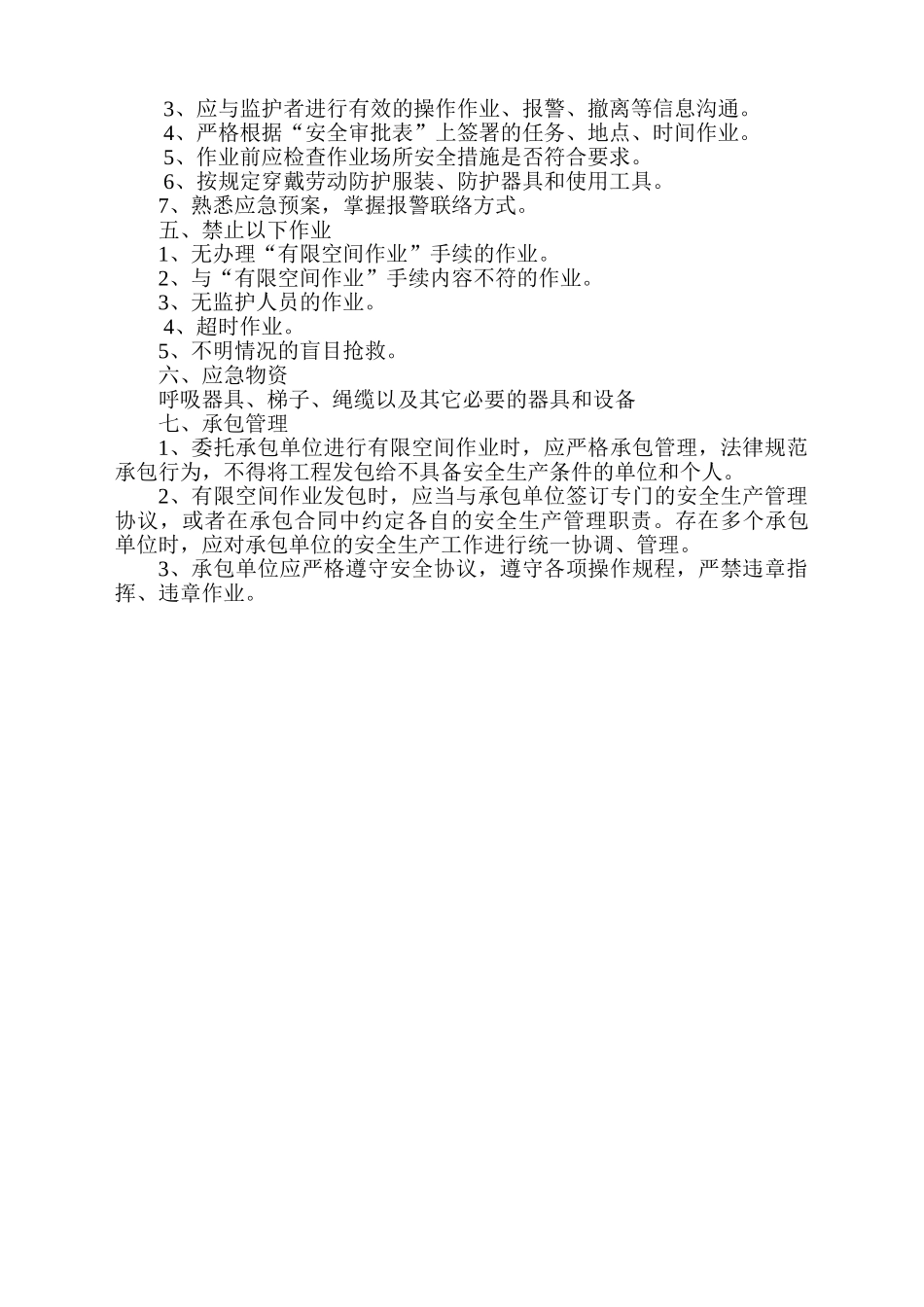 有限空间安全生产责任制_第2页