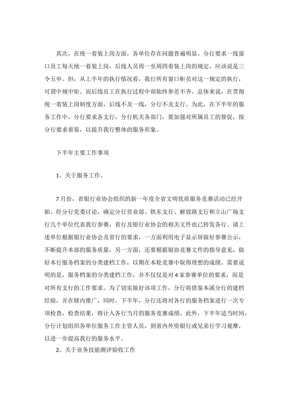 服务业部门工作总结_第2页