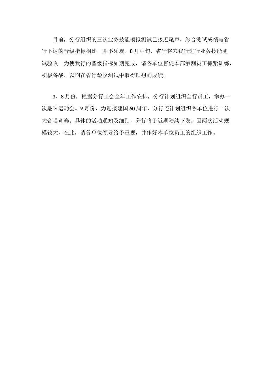 服务业部门工作总结_第3页