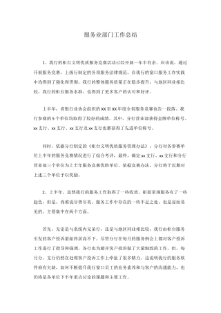 服务业部门工作总结