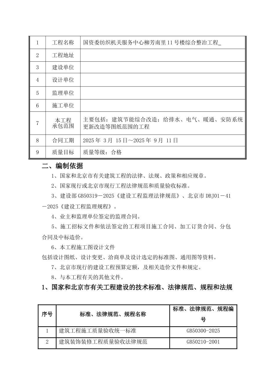 服务中心综合整治工程监理管理措施_第3页