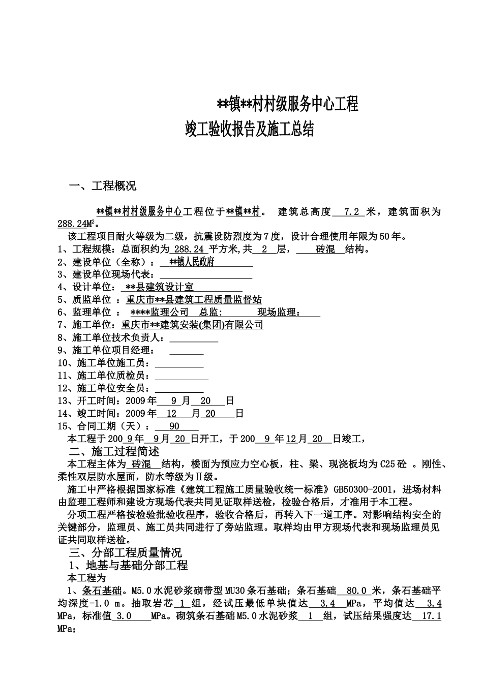 服务中心工程施工总结_第1页