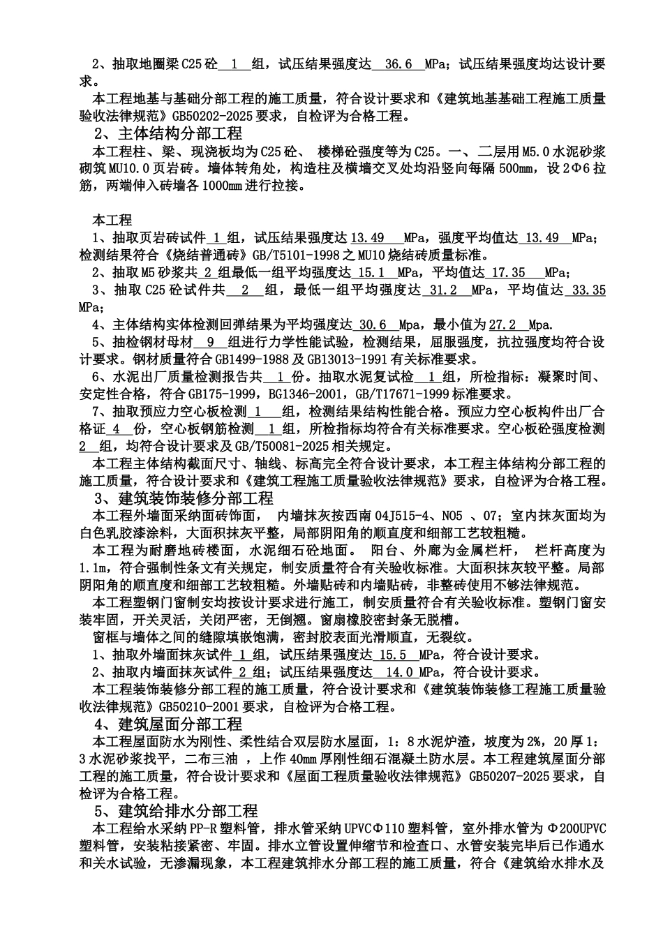 服务中心工程施工总结_第2页