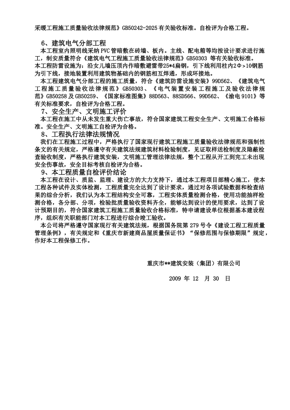服务中心工程施工总结_第3页