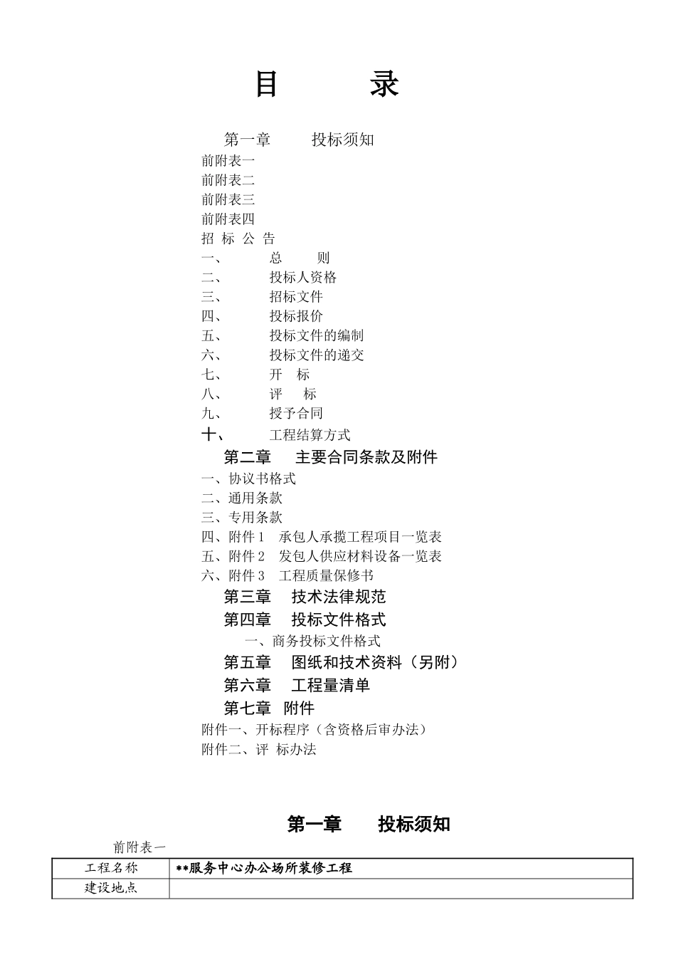 服务中心办公场所装修工程施工招标文件_第2页