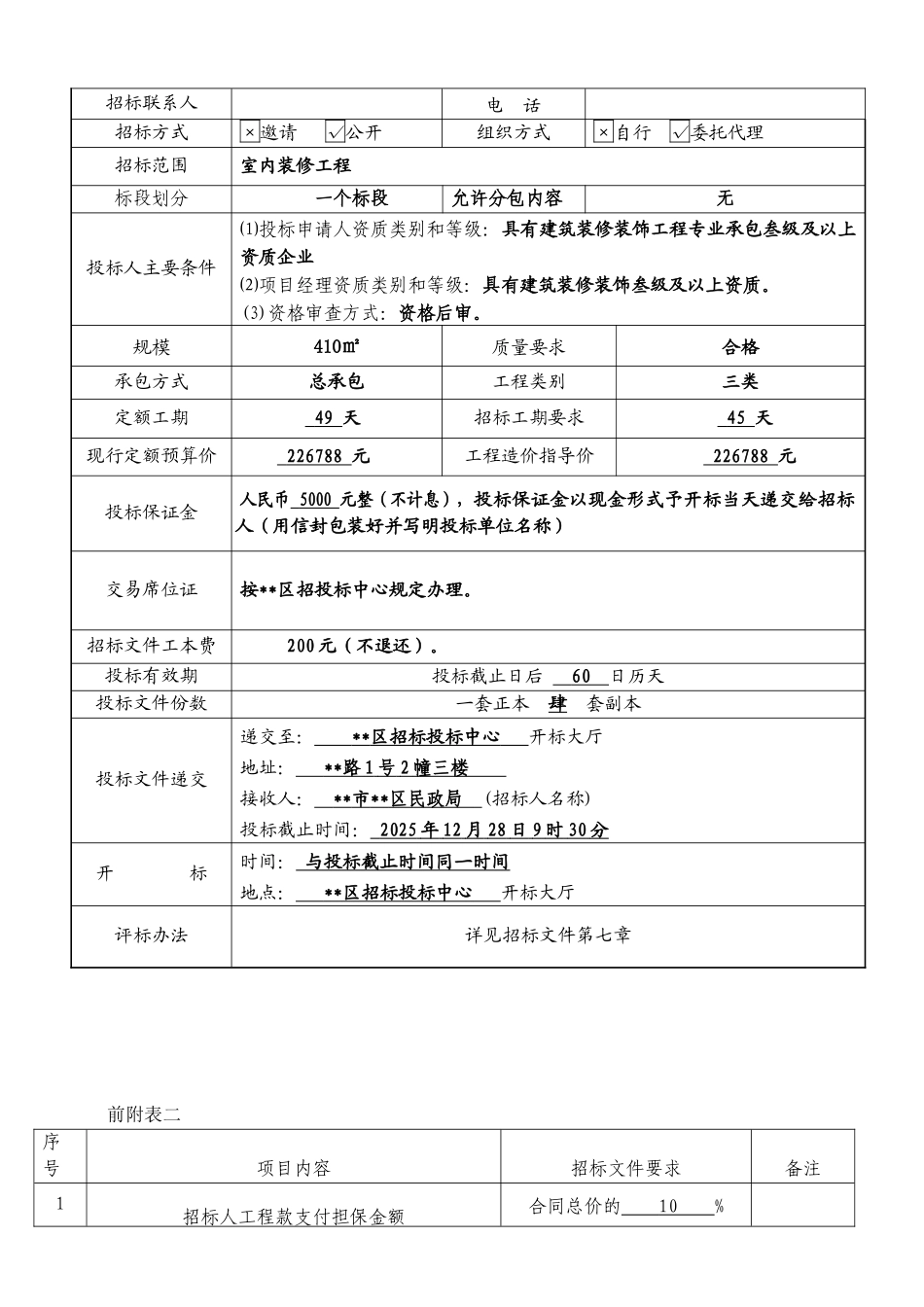 服务中心办公场所装修工程施工招标文件_第3页