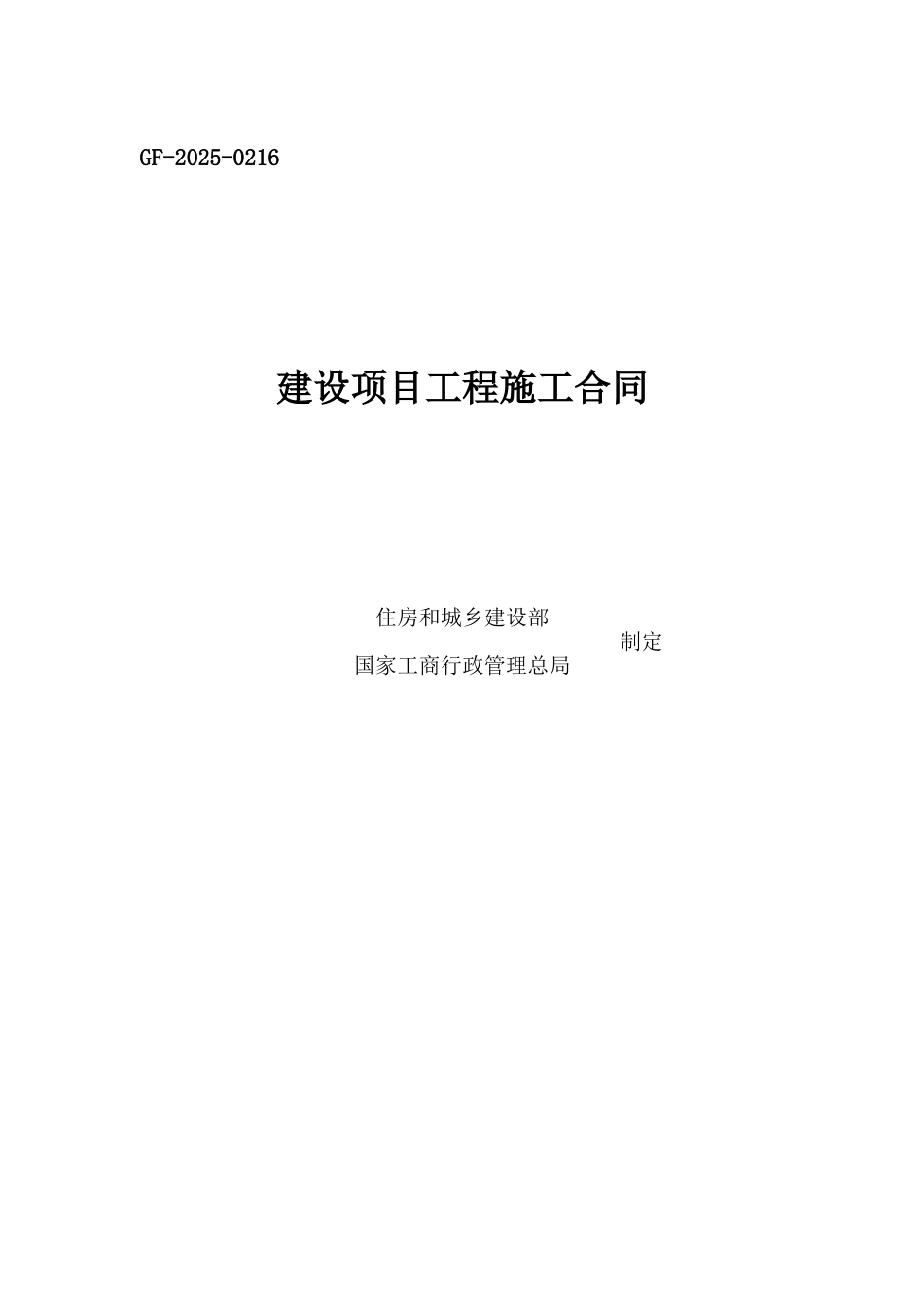 服务中心项目园林绿化及配套工程施工合同_第1页