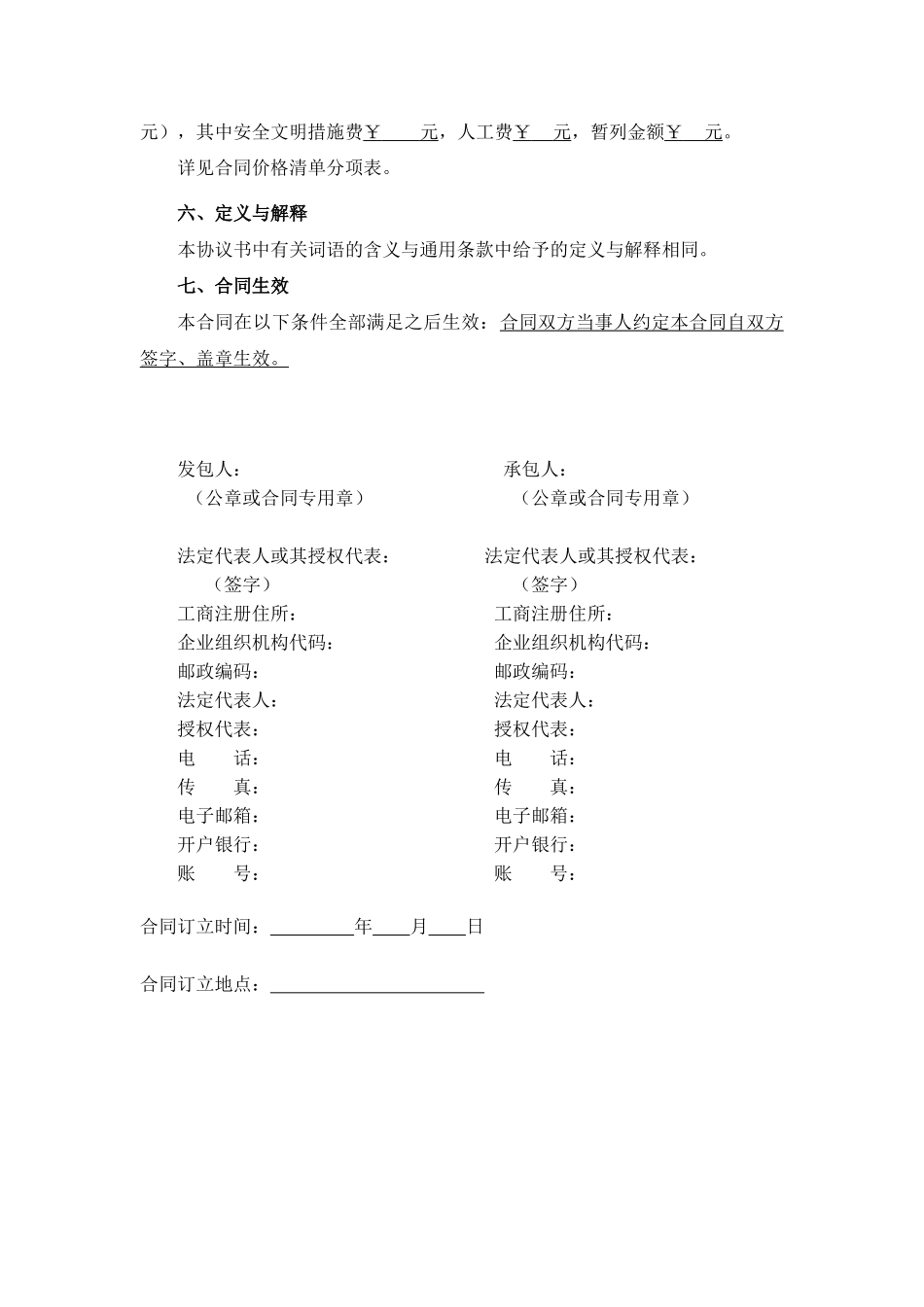 服务中心项目园林绿化及配套工程施工合同_第3页