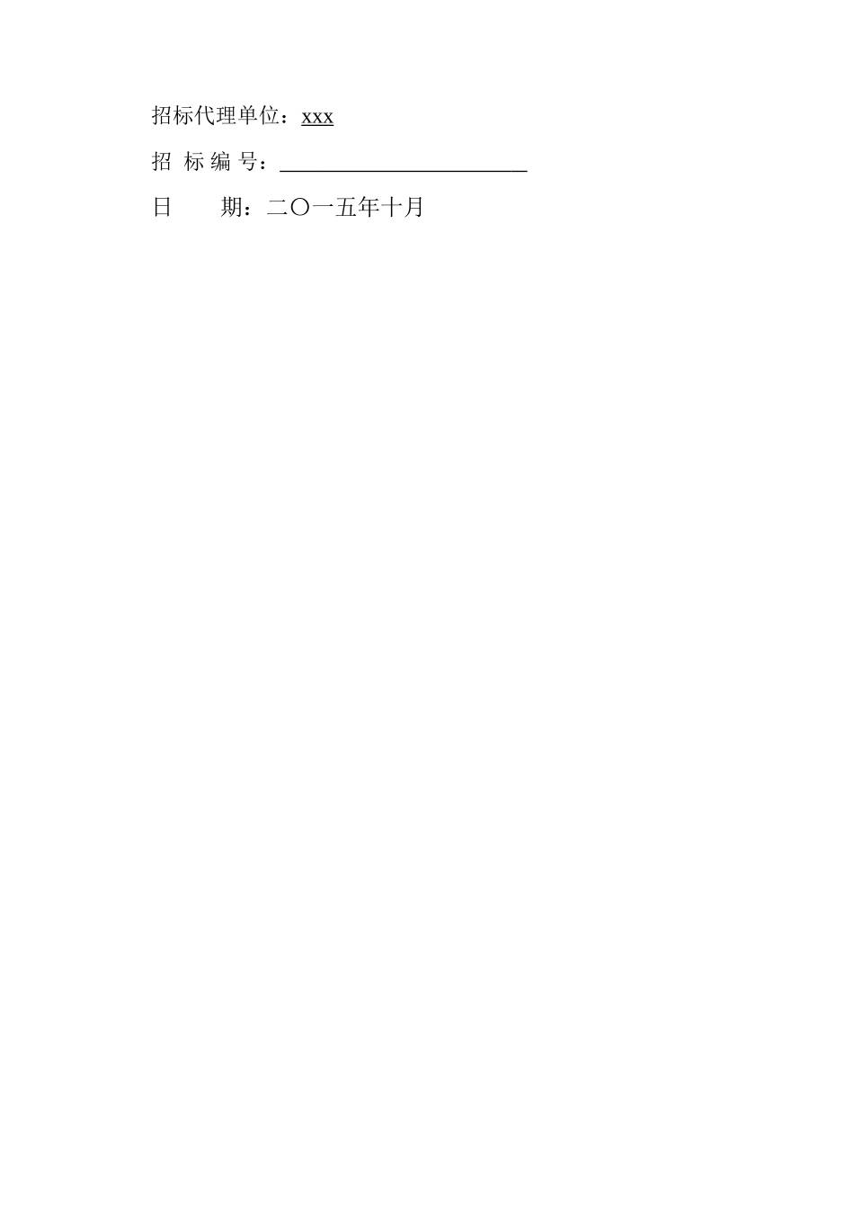 服务中心项目园林绿化及配套工程招标文件_第2页