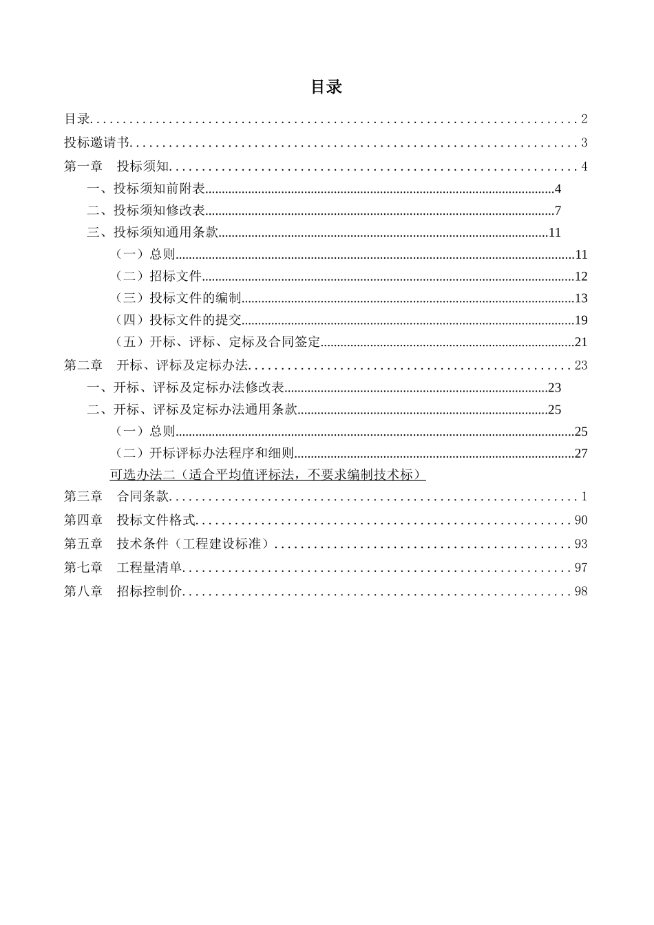 服务中心项目园林绿化及配套工程招标文件_第3页