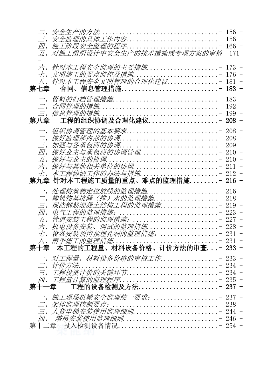 服务中心--监理大纲_第2页