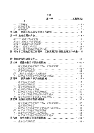 服务中心--监理大纲