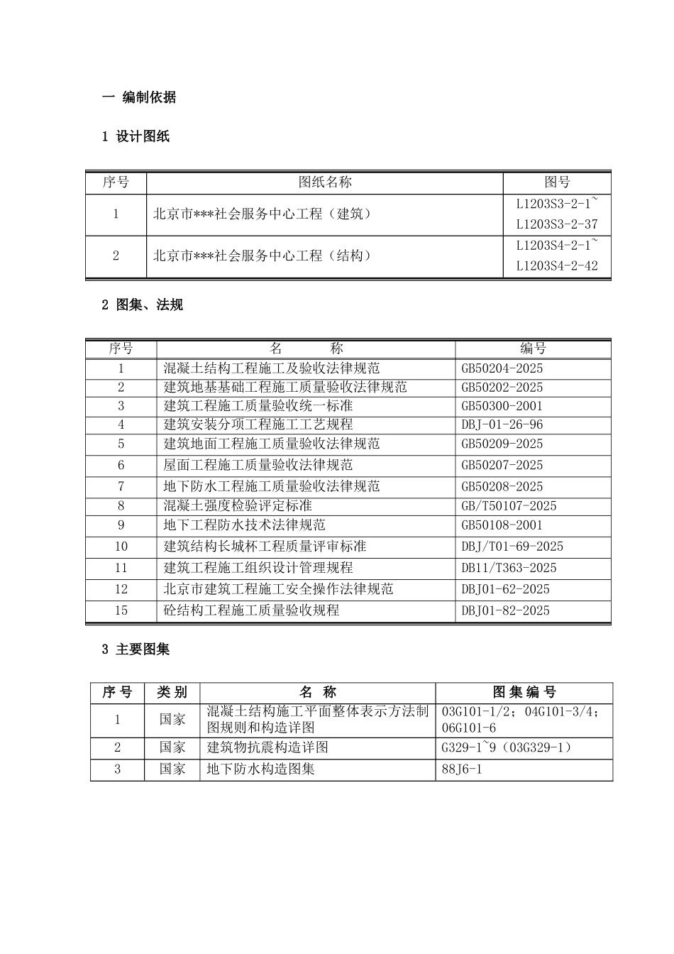 服务中心防水工程施工方案_第2页