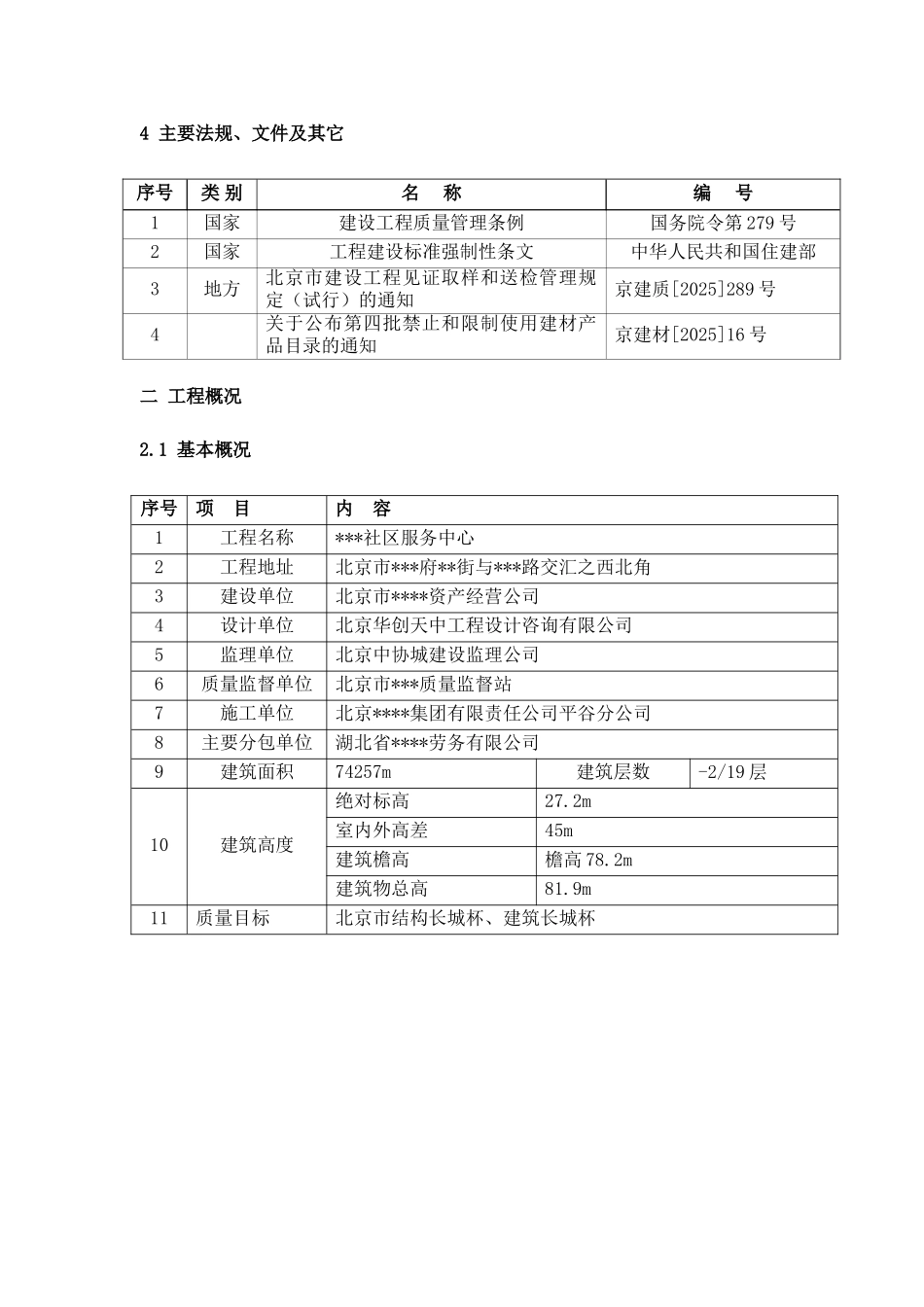 服务中心防水工程施工方案_第3页