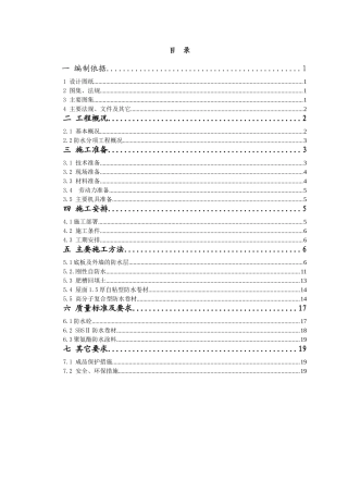 服务中心防水工程施工方案
