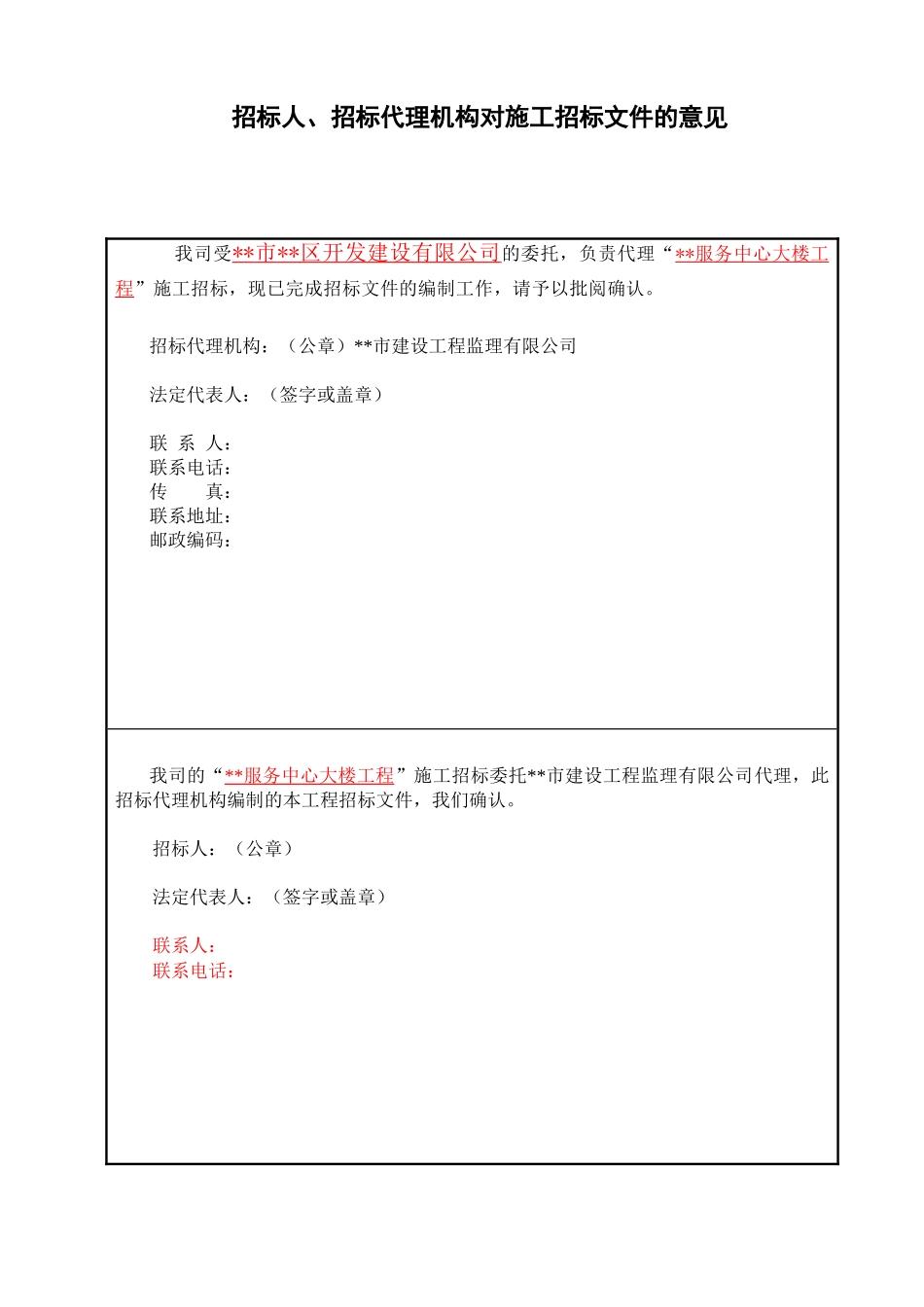 服务中心大楼工程施工招标文件_第2页