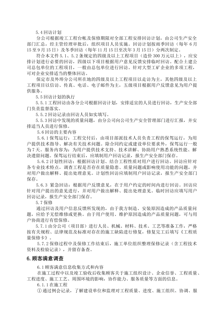 服务及回访保修_第2页