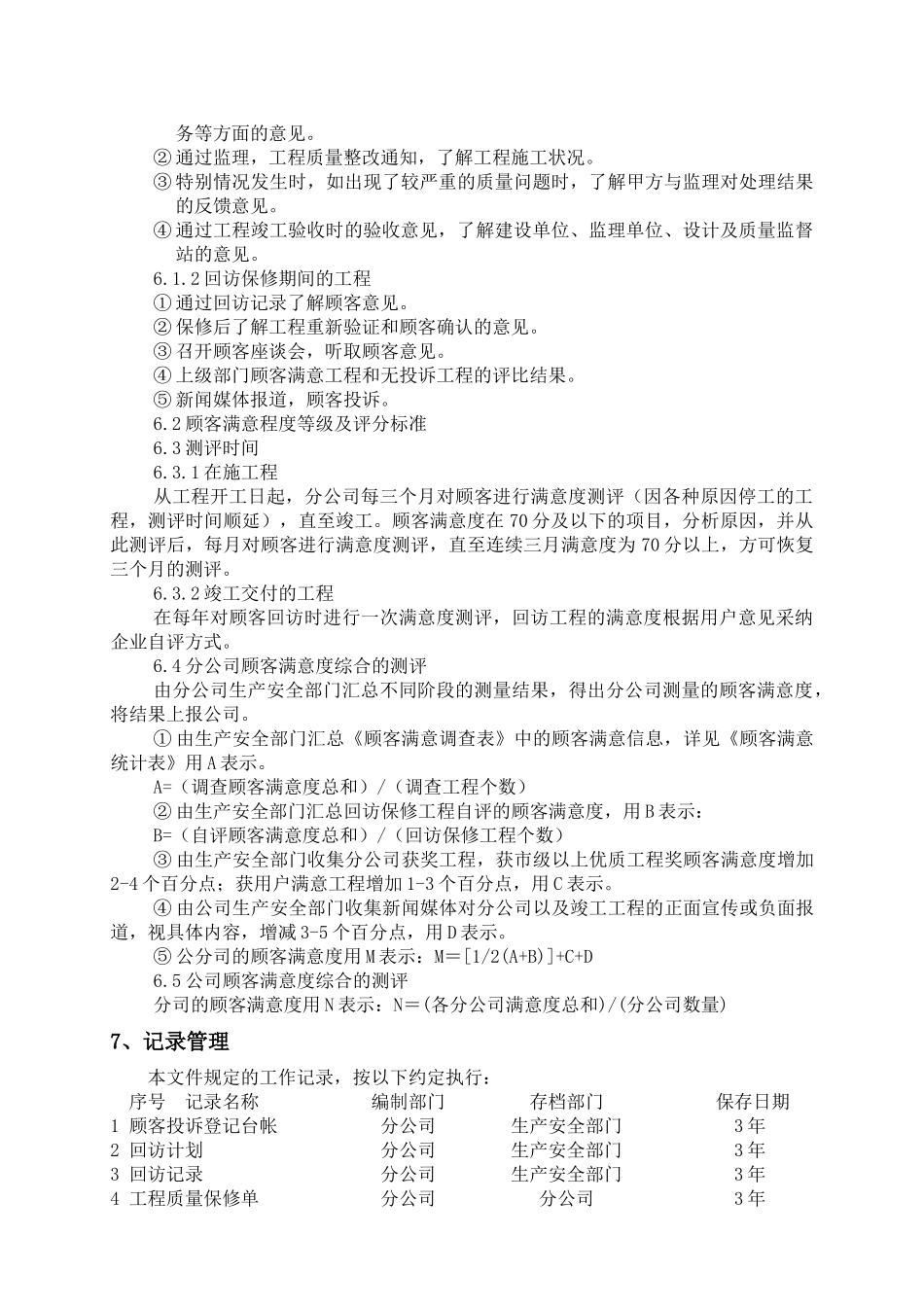 服务及回访保修_第3页