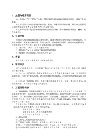 服务及回访保修
