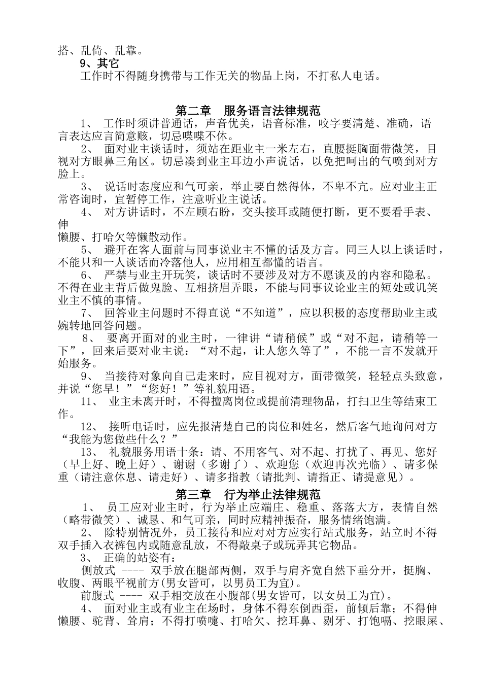 服务中心员工服务礼仪标准_第2页