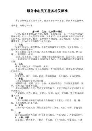 服务中心员工服务礼仪标准