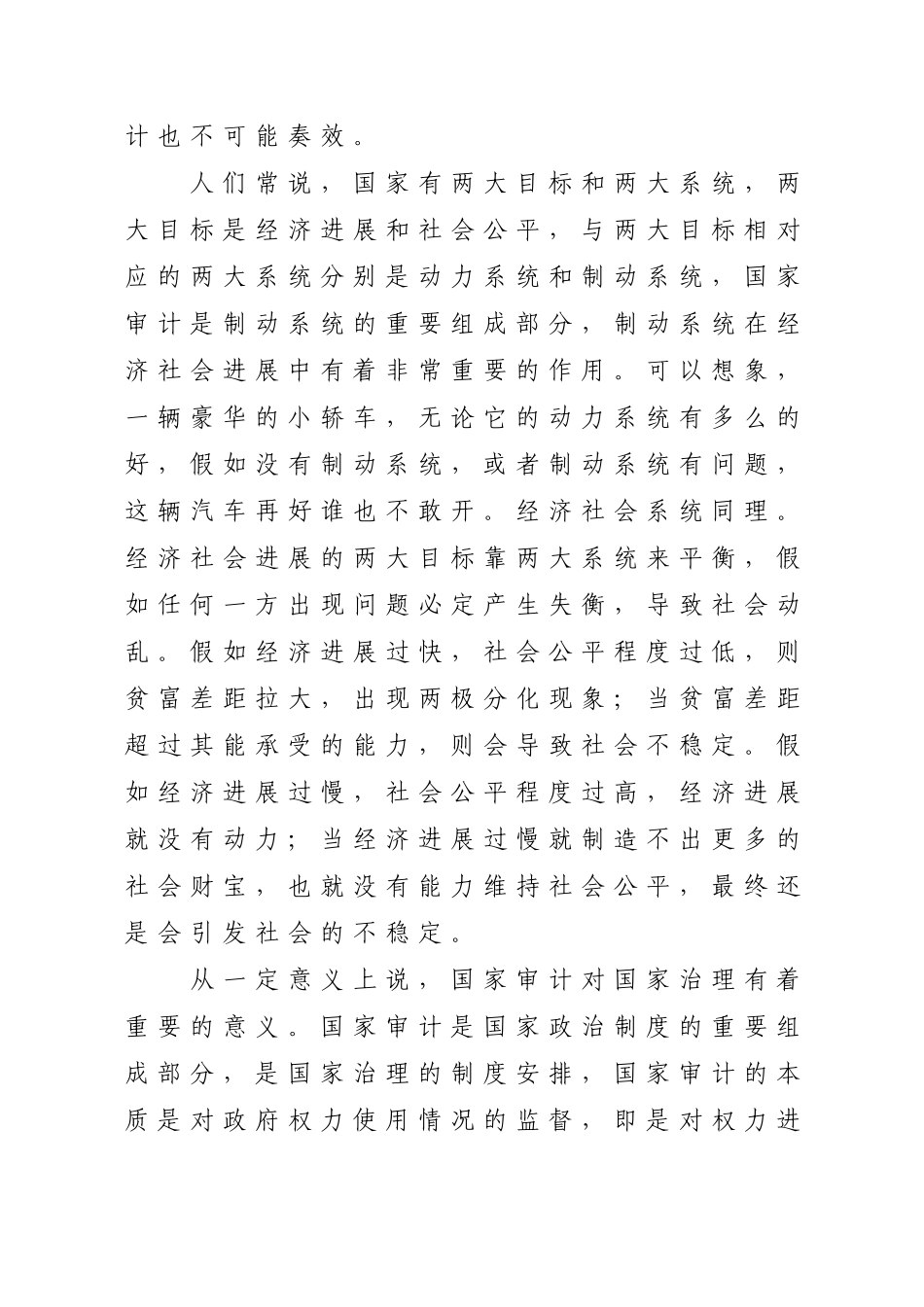 服务型基础下的国家治理与国家审计_第2页