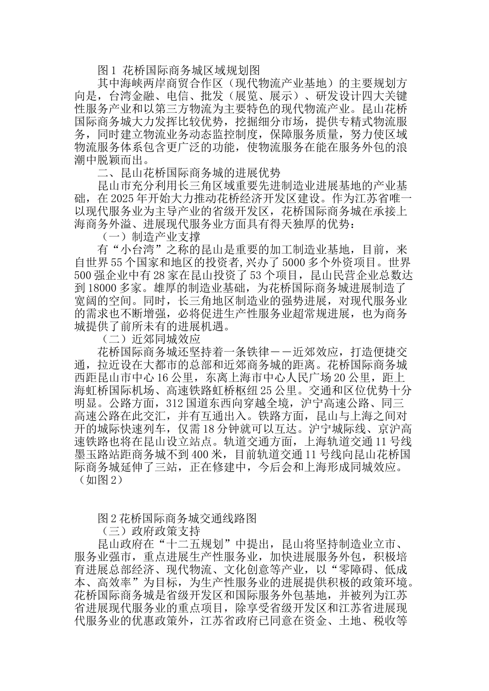 服务外包企业落户昆山花桥国际商务城对当地物流业的影响_第2页