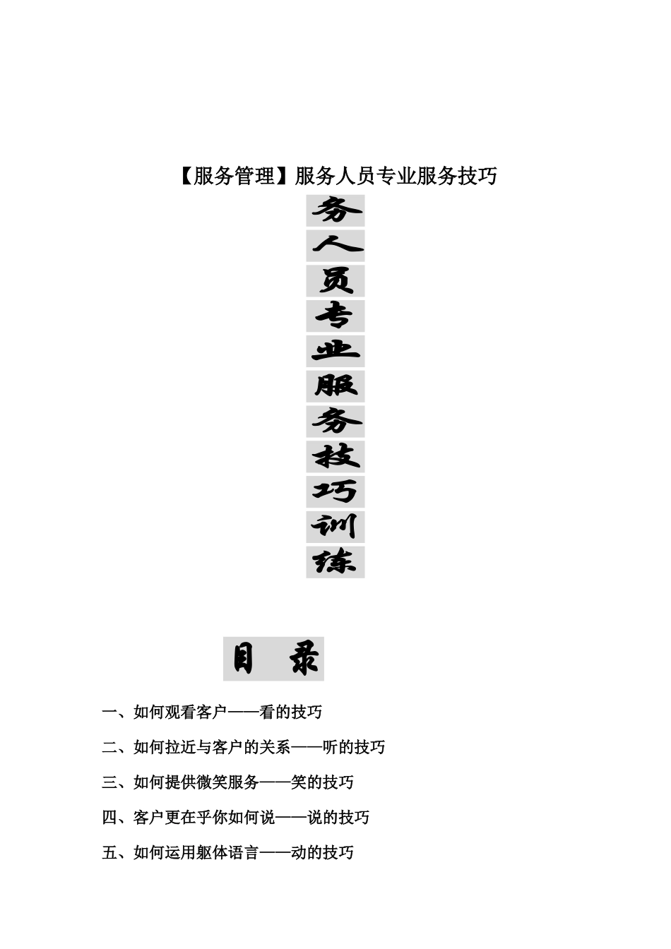 服务人员专业服务技巧_第1页