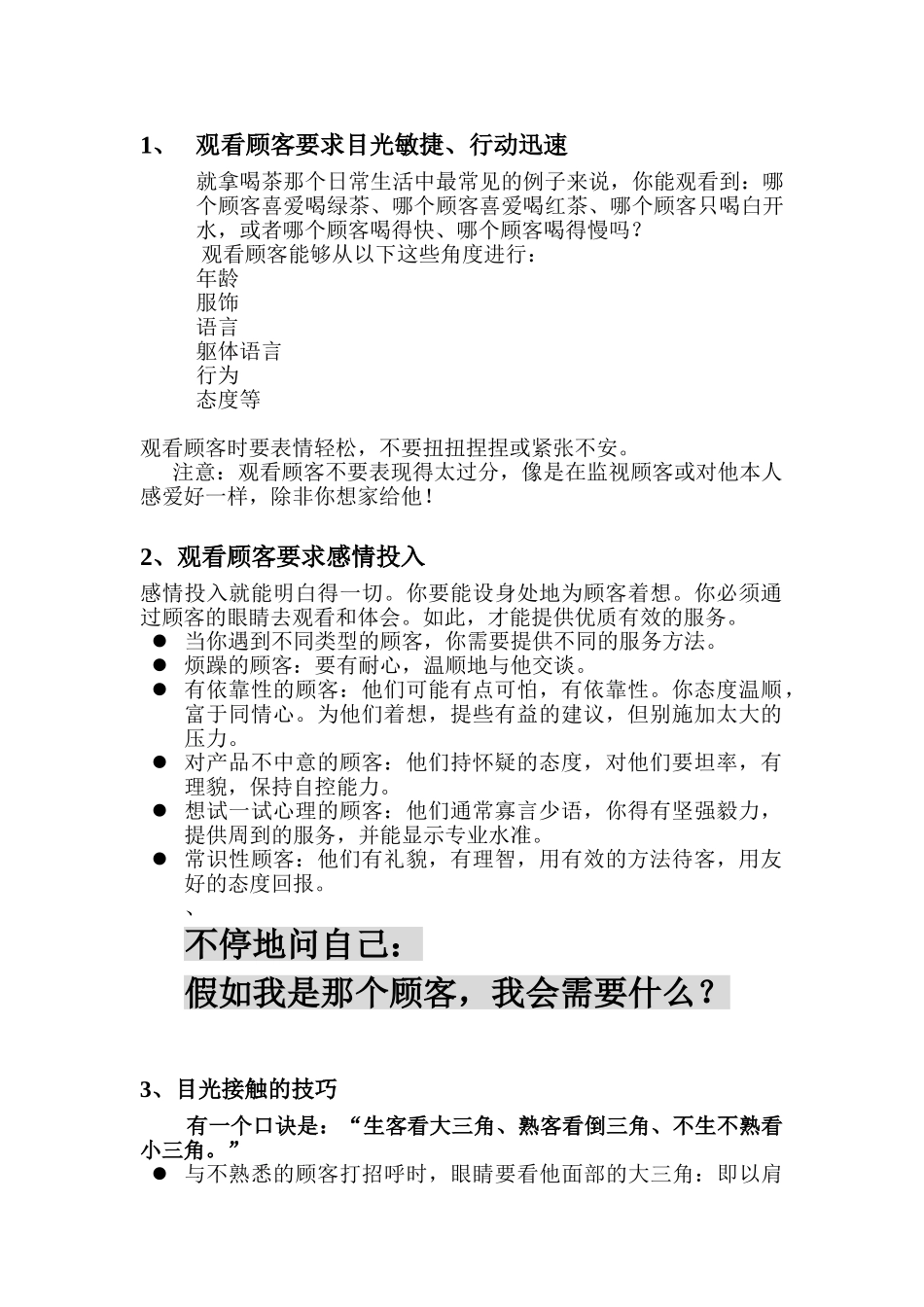 服务人员专业服务技巧_第3页